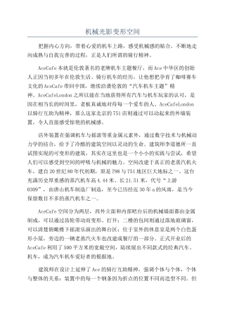 机械光影变形空间