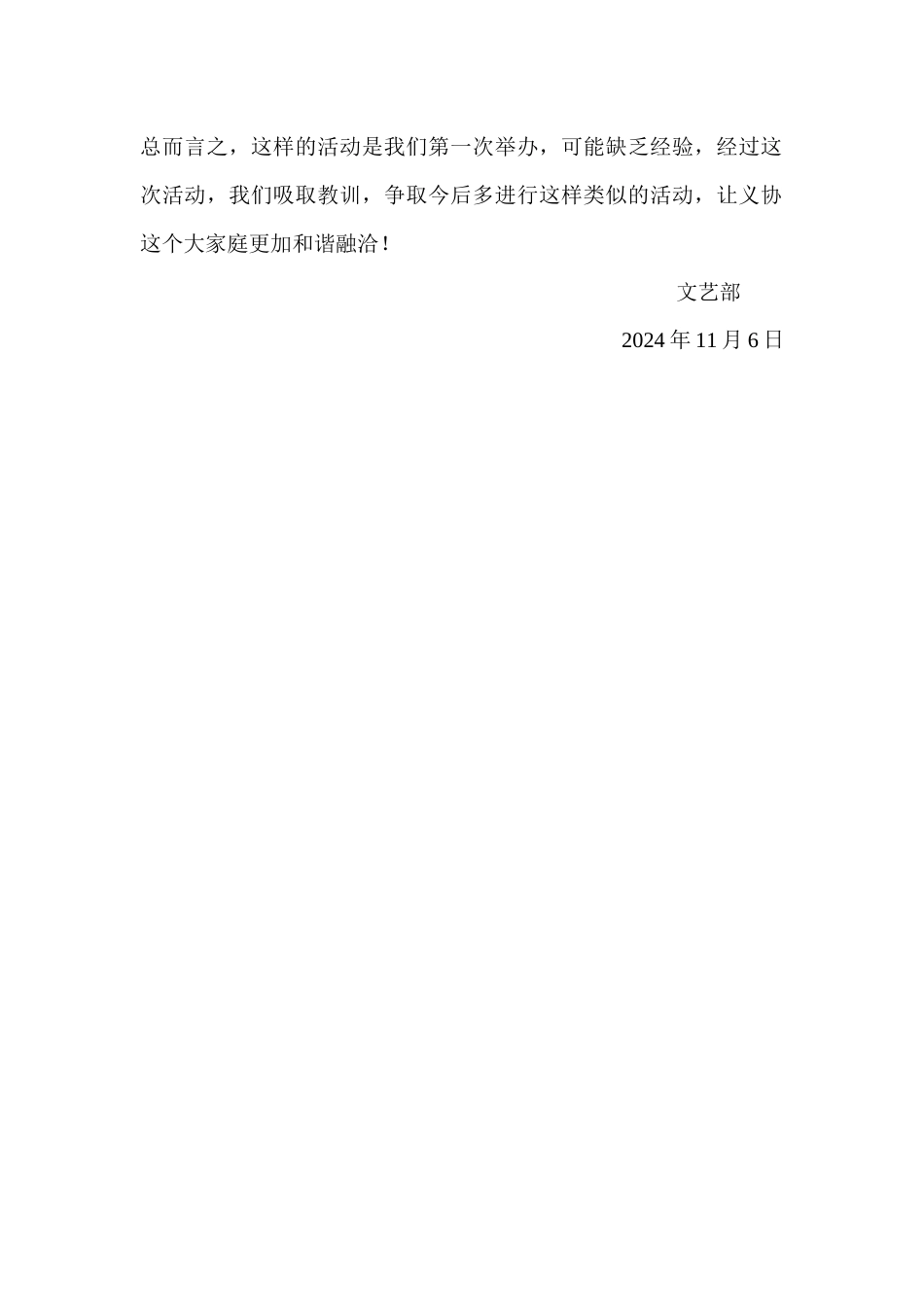 机械义协交流会总结_第2页