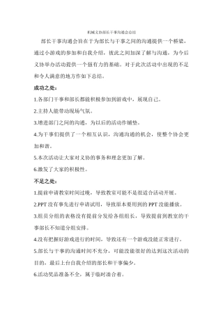 机械义协交流会总结