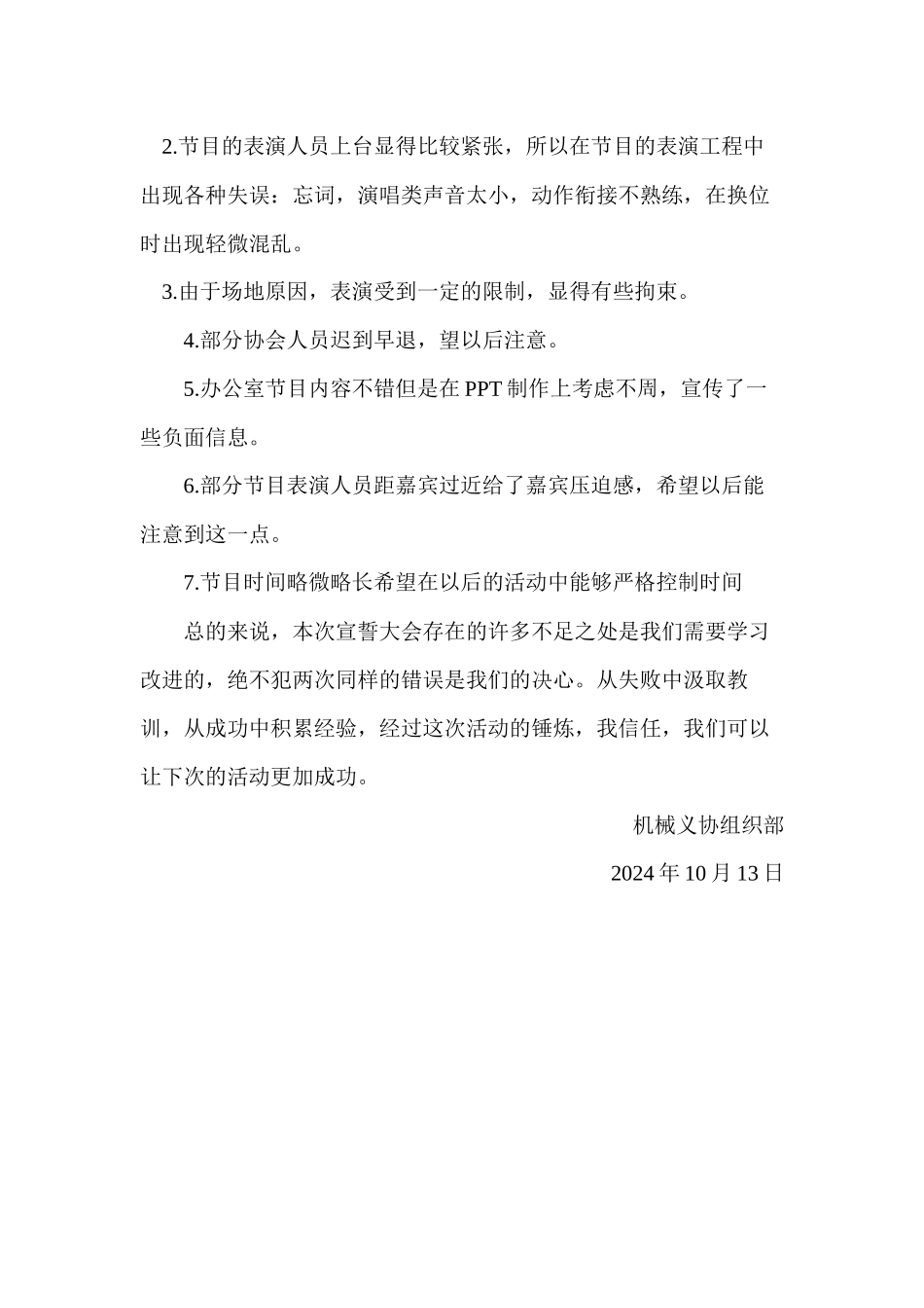 机械义协宣誓大会总结_第2页