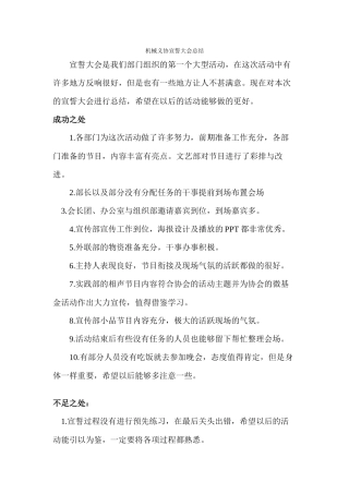 机械义协宣誓大会总结