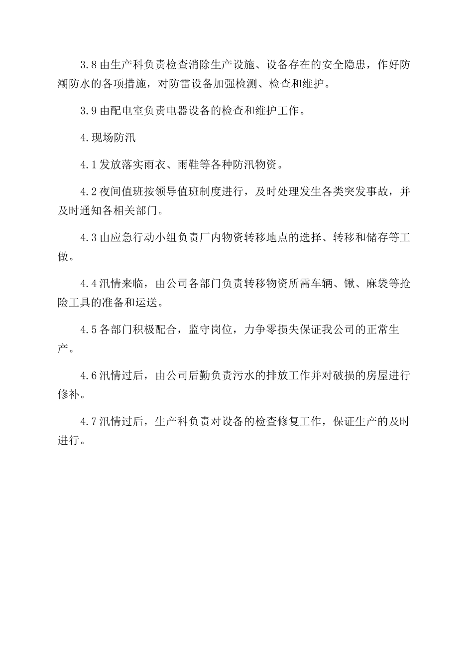 机械企业火灾防汛应急预案_第2页