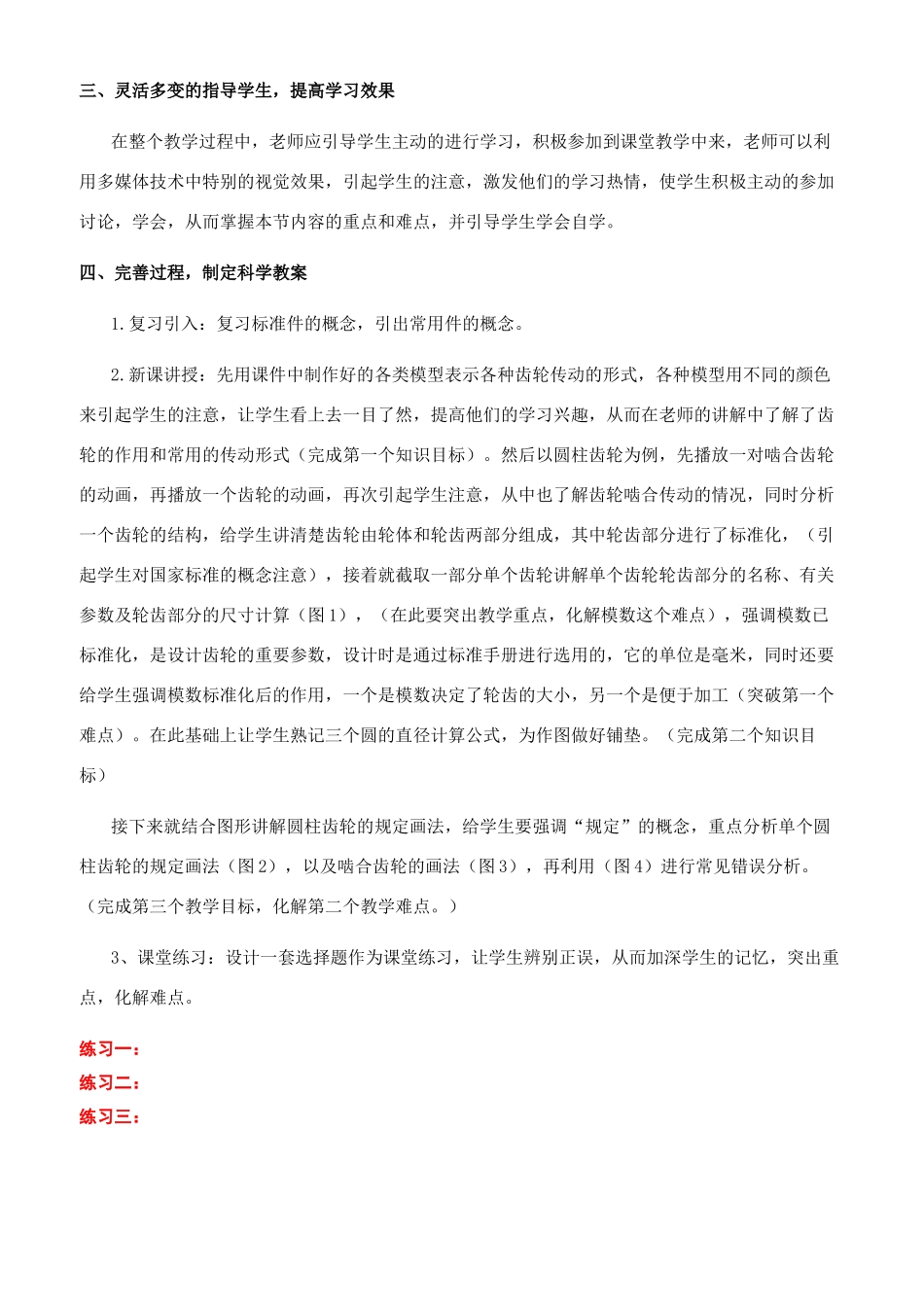 机械制图《圆柱齿轮》教学探索_第2页