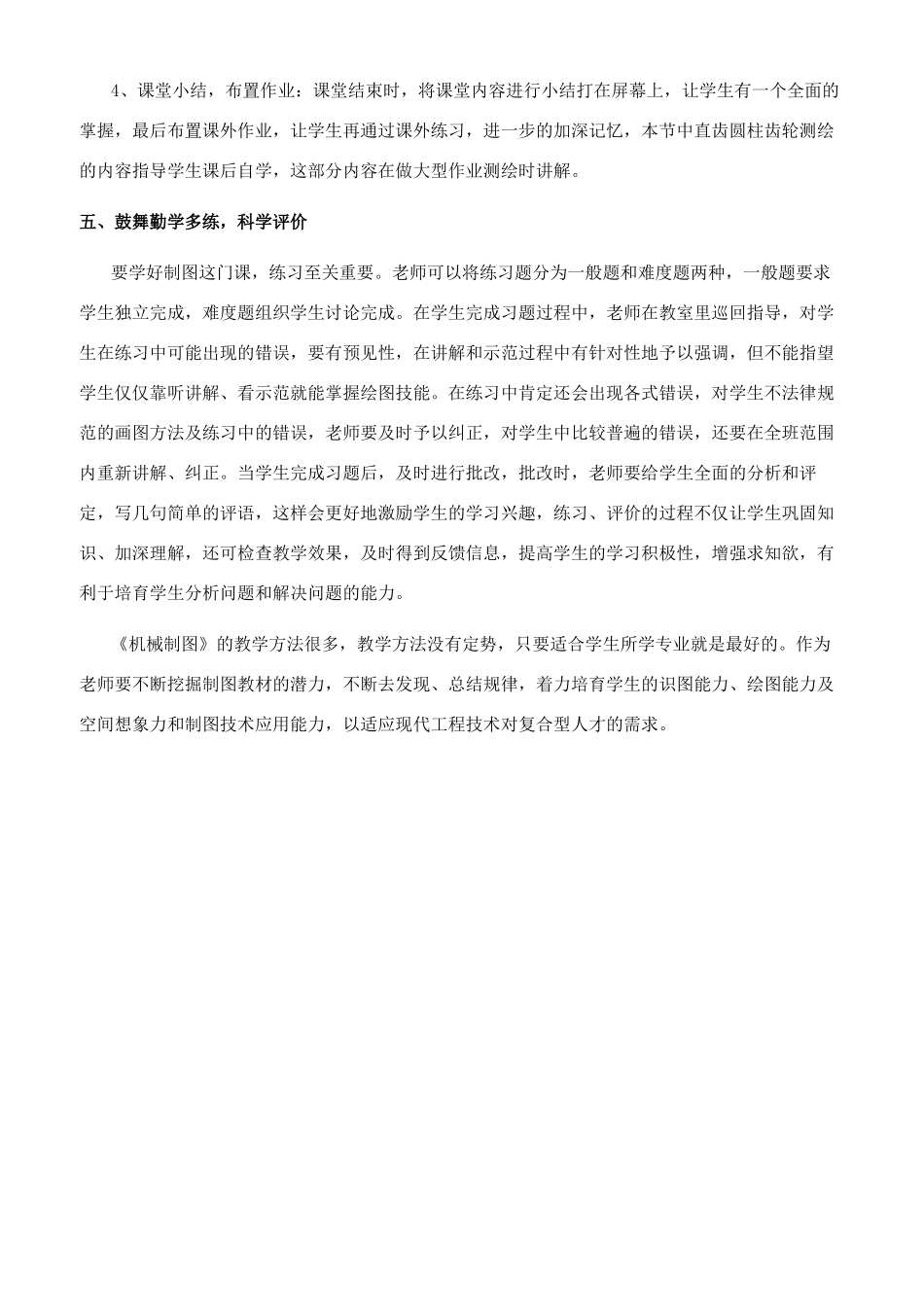 机械制图《圆柱齿轮》教学探索_第3页