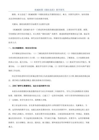机械制图《圆柱齿轮》教学探索