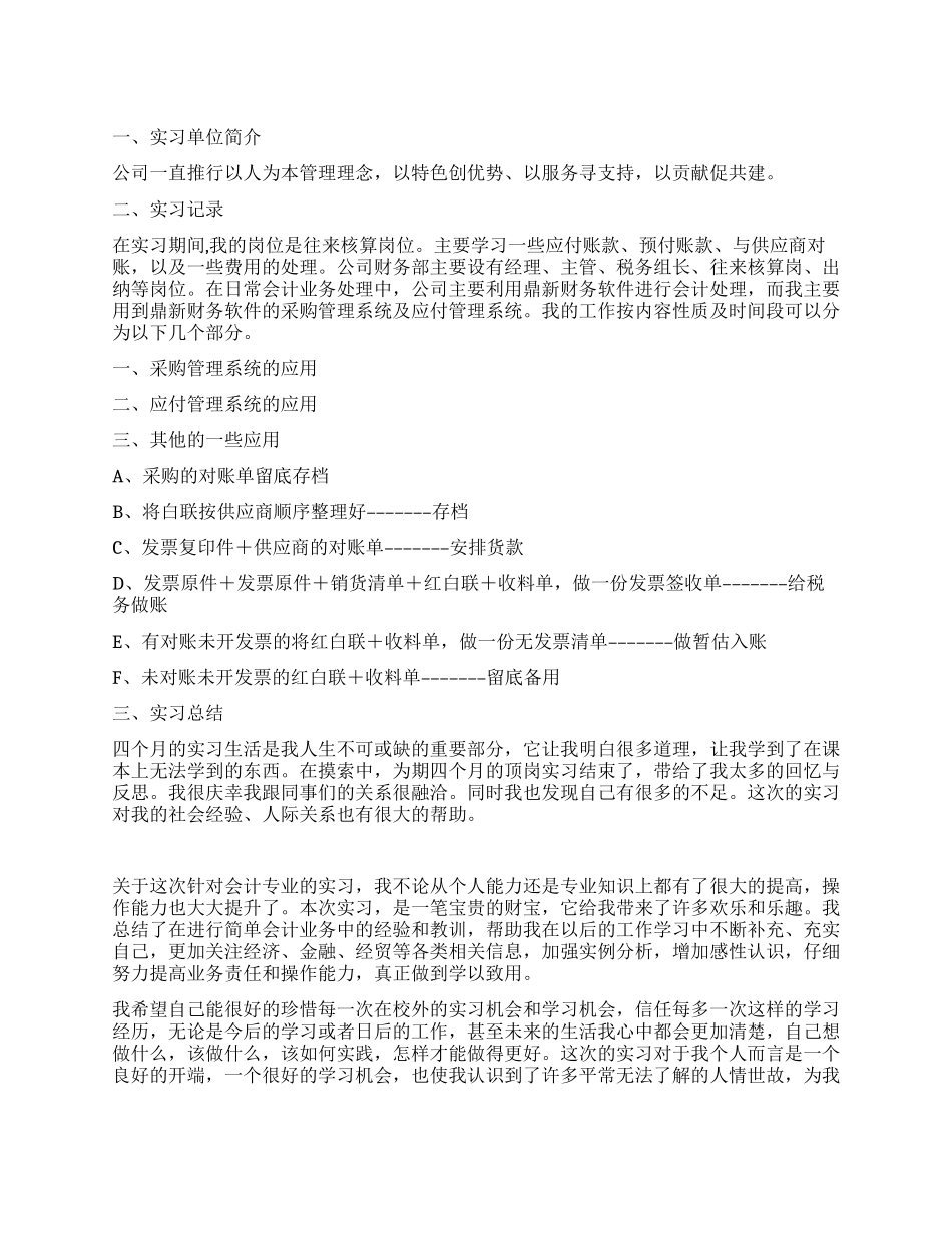 机械公司核算岗位顶岗实习报告_第1页