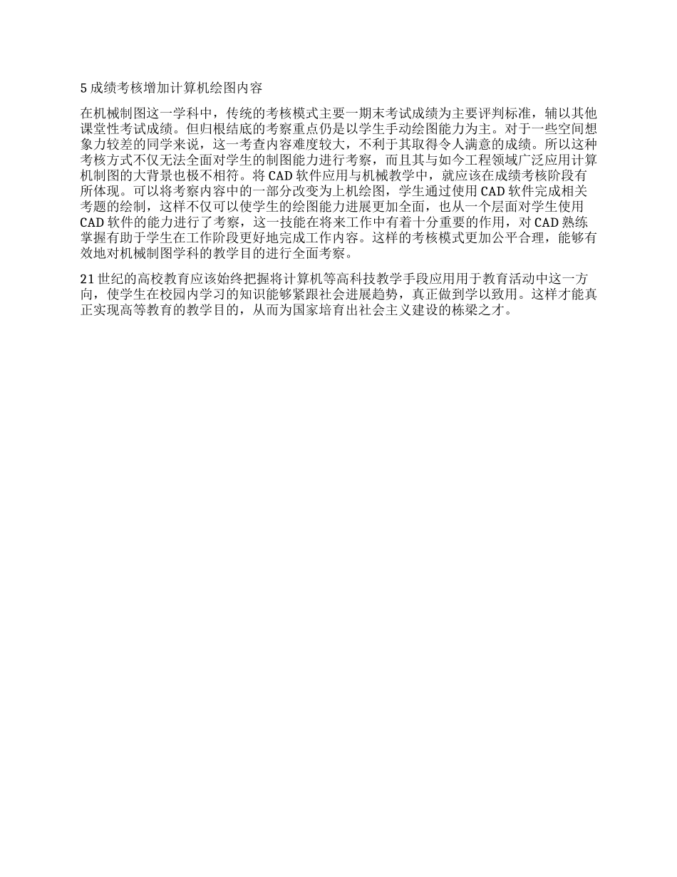 机械制图与计算机绘图融合教学的改革_第2页