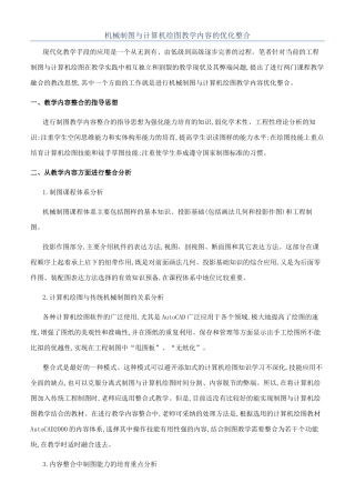机械制图与计算机绘图教学内容的优化整合