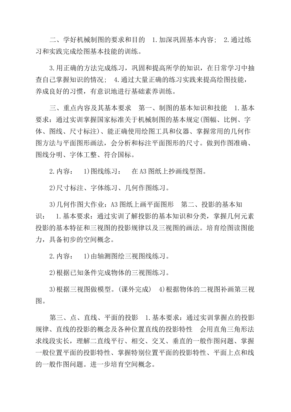 机械制图实训报告范文参考_第2页