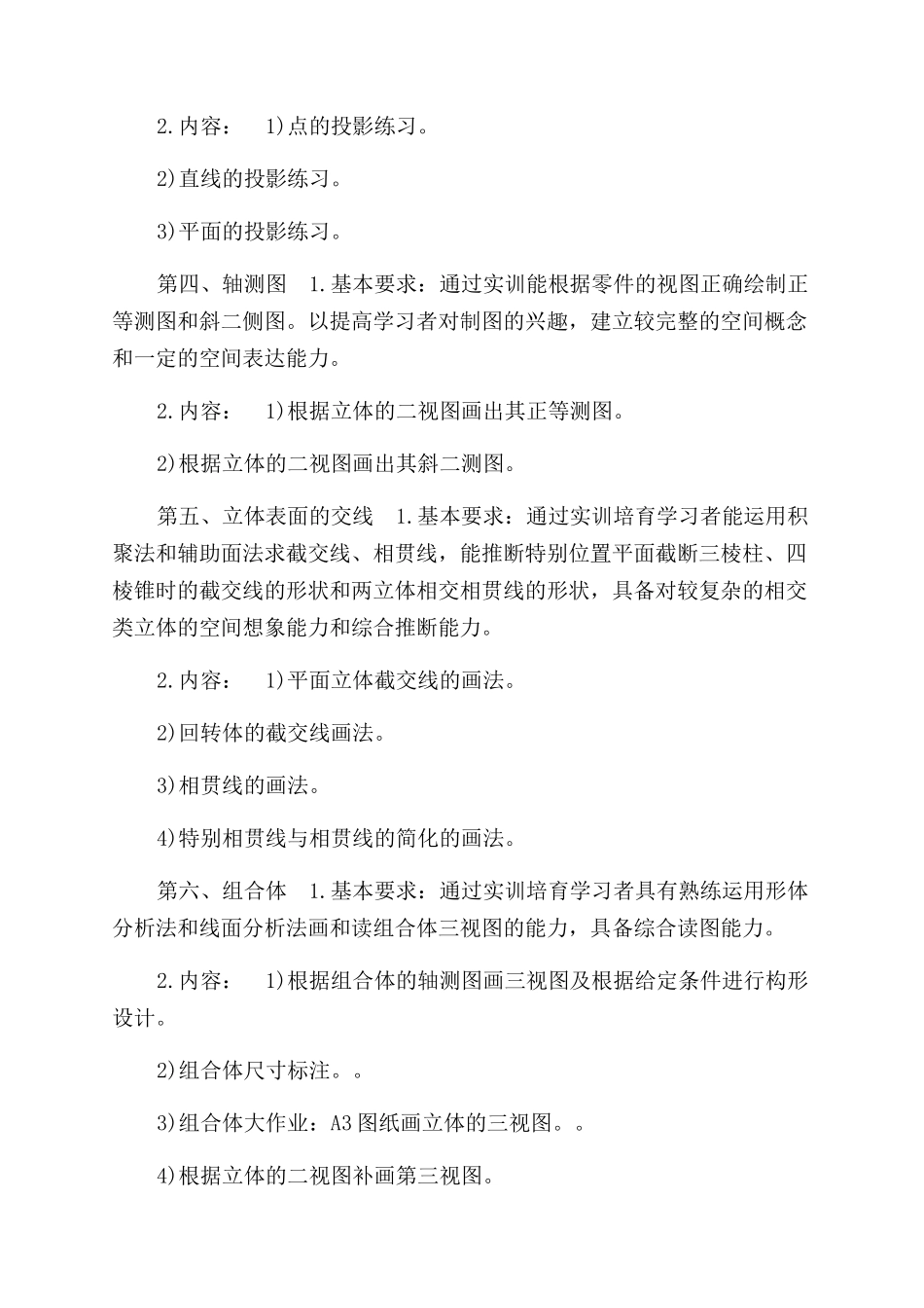 机械制图实训报告范文参考_第3页