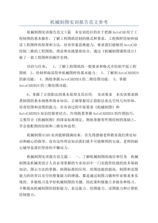 机械制图实训报告范文参考
