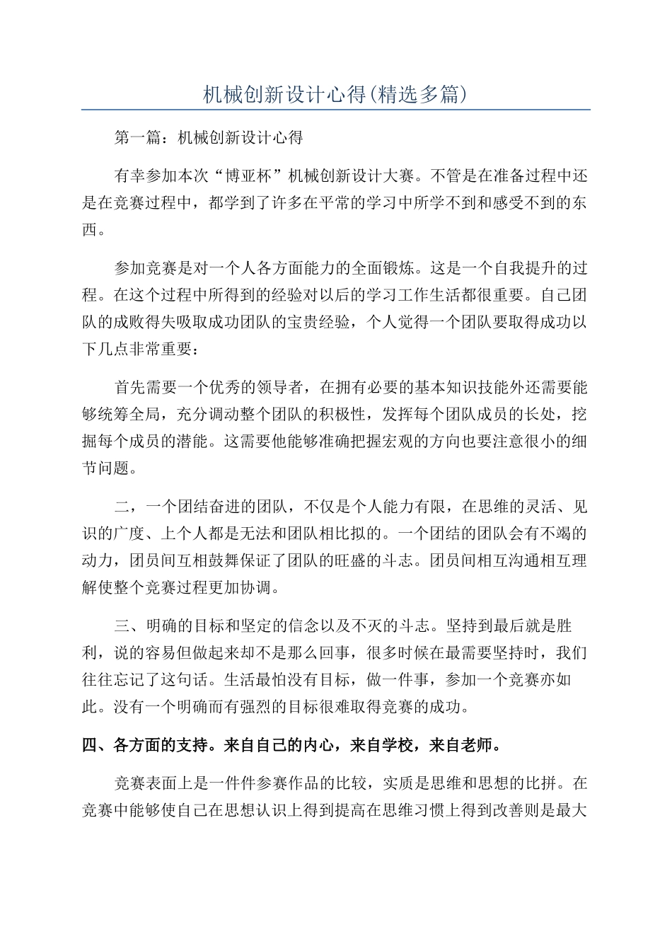 机械创新设计心得_第1页