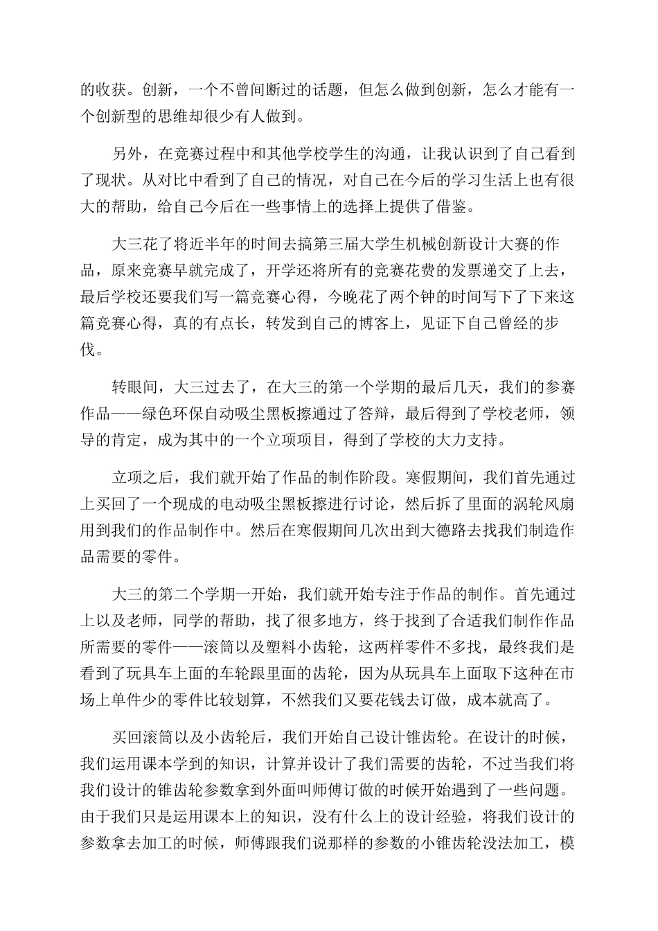 机械创新设计心得_第2页