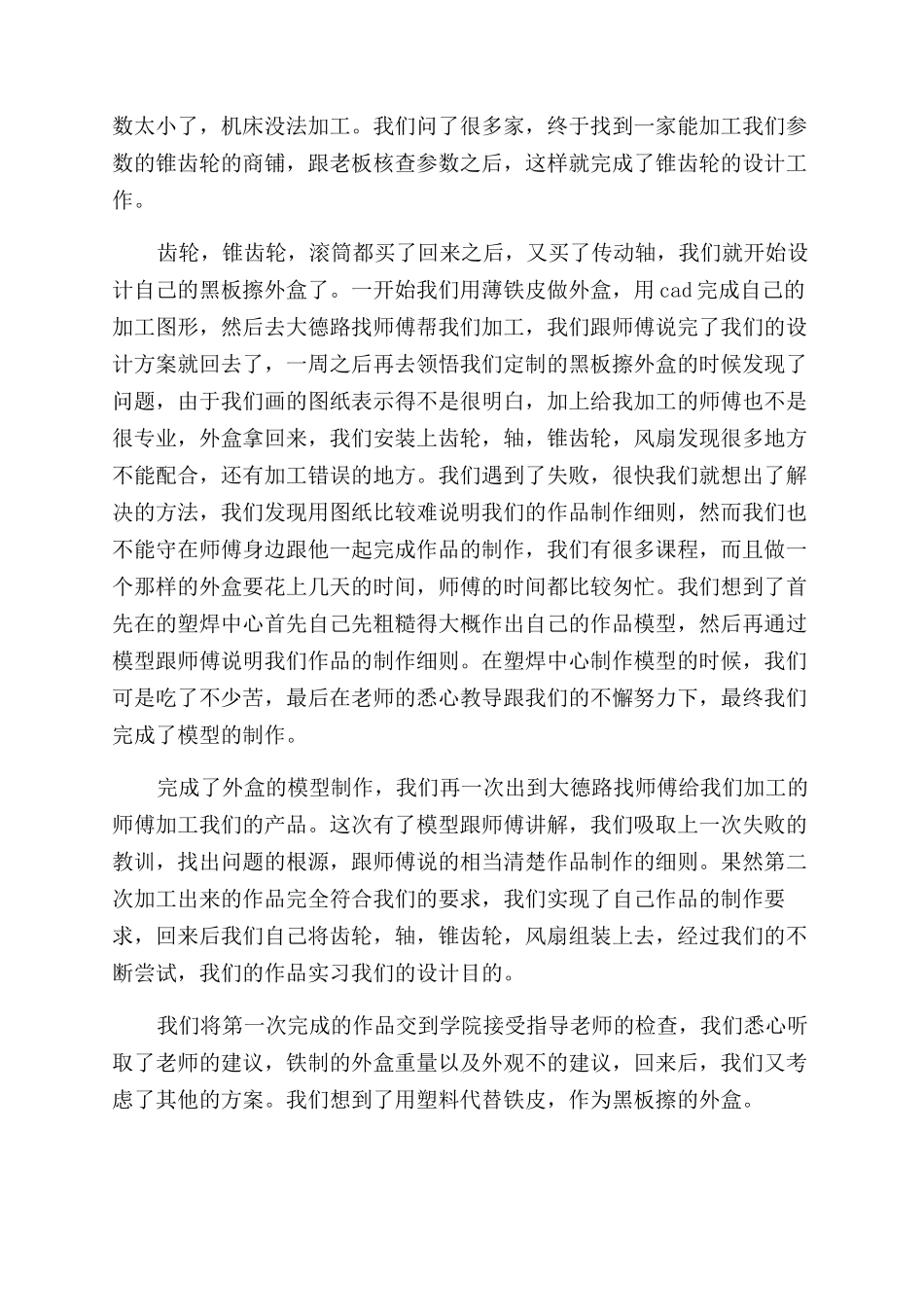 机械创新设计心得_第3页