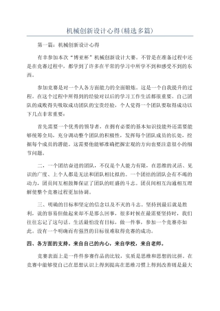 机械创新设计心得