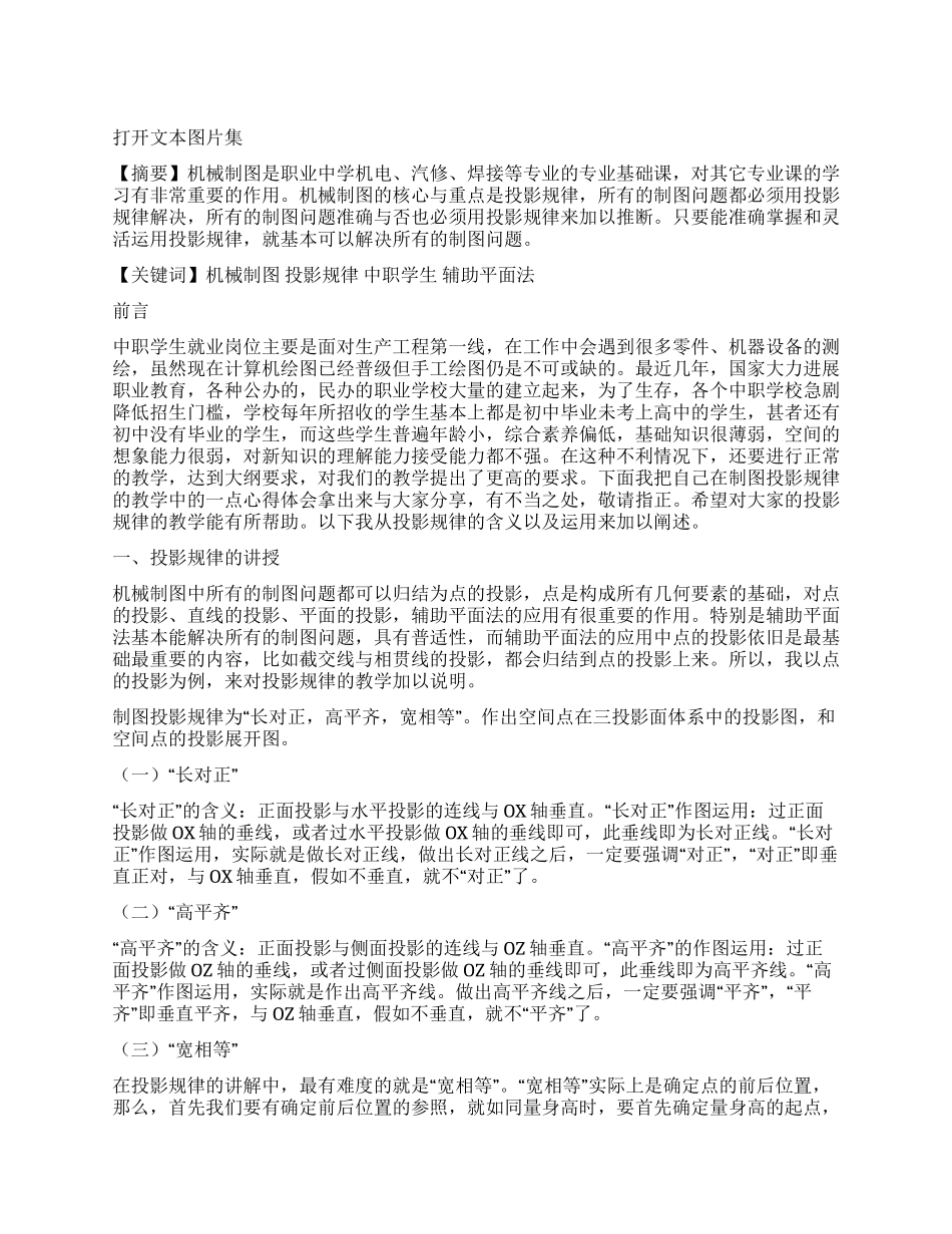 机械制图投影规律教学心得_第1页