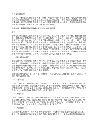 机械制图投影规律教学心得