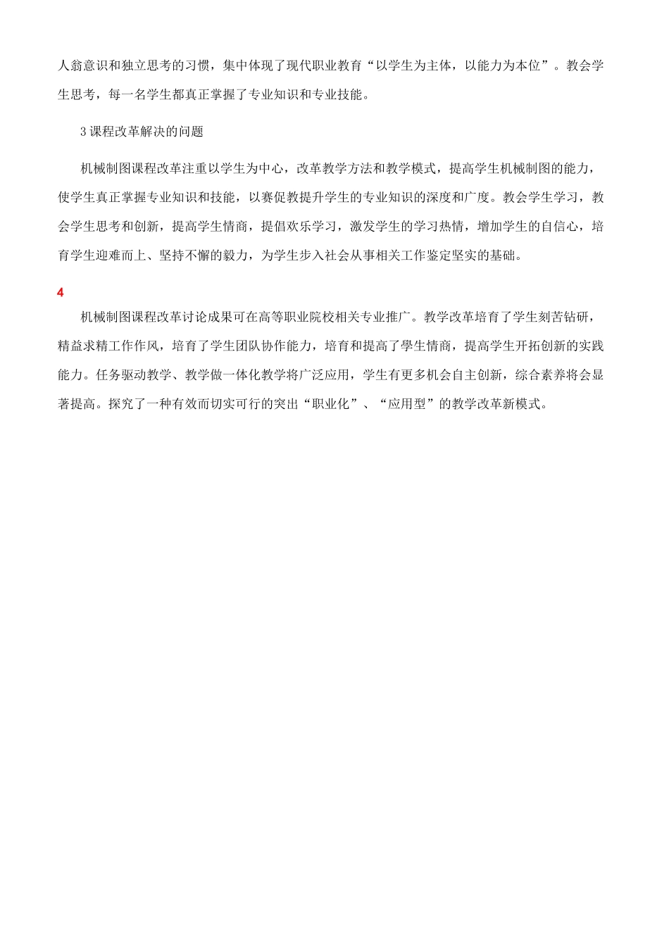 机械制图创新教学模式改革探讨_第3页