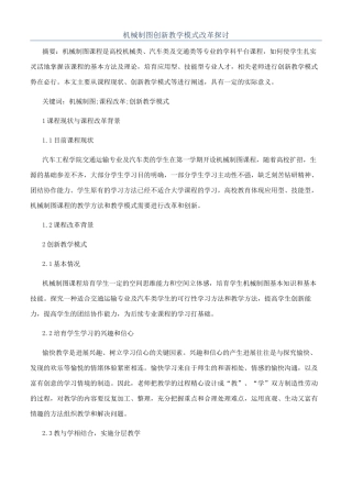 机械制图创新教学模式改革探讨