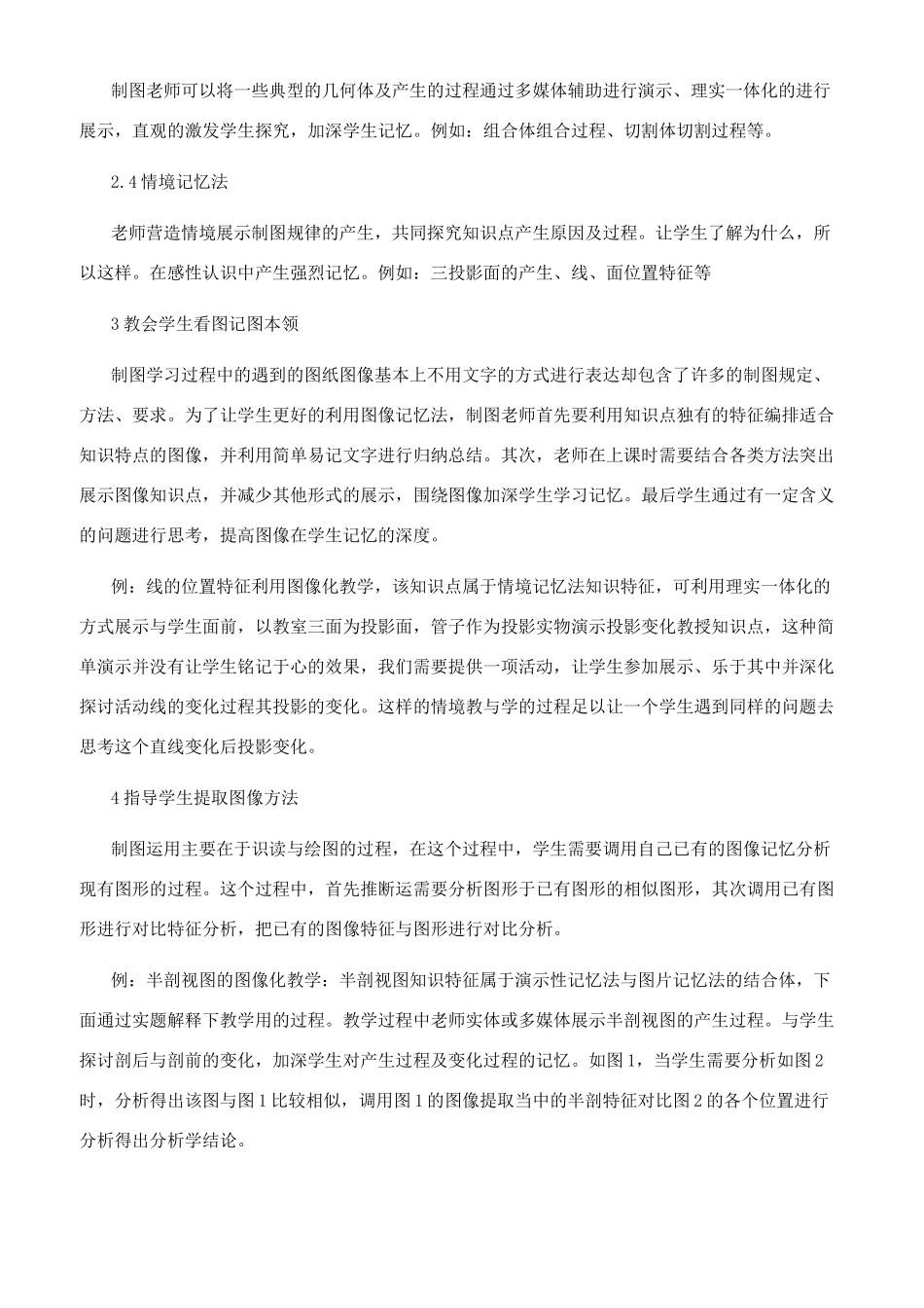 机械制图图像化课堂教学探索_第2页