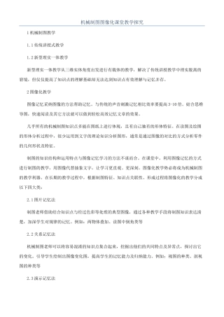 机械制图图像化课堂教学探索