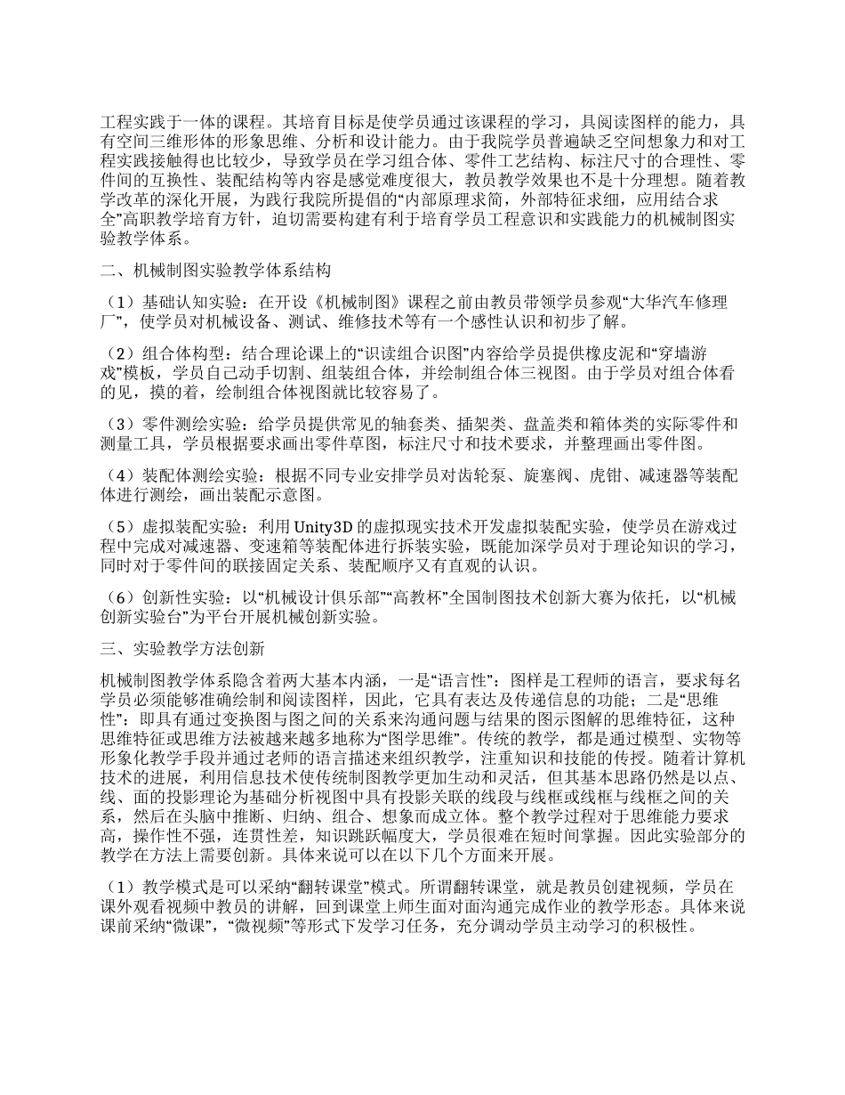 机械制图实验教学研究_第1页