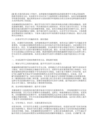 机械制图教学中理论联系实际的途径和方法