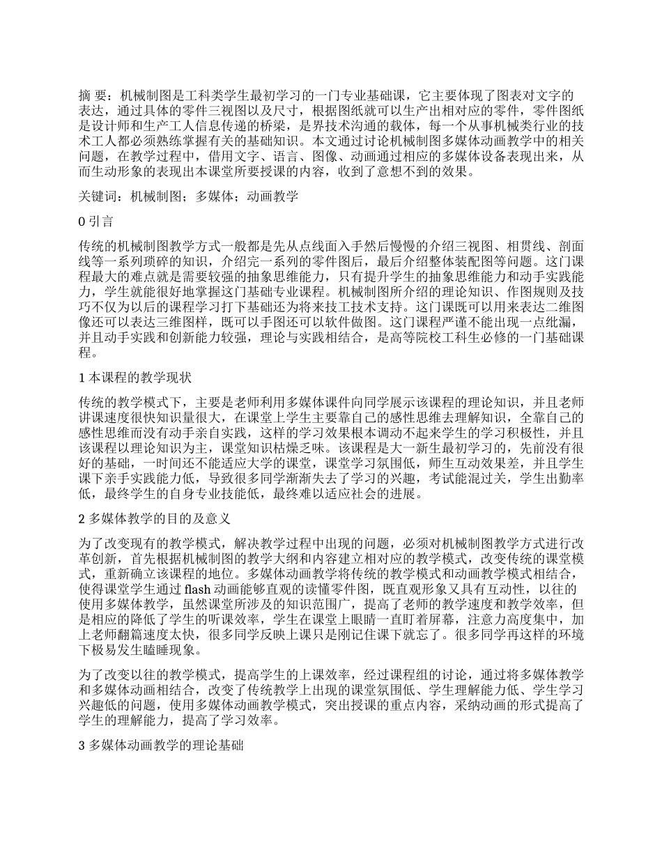 机械制图多媒体动画教学研究_第1页