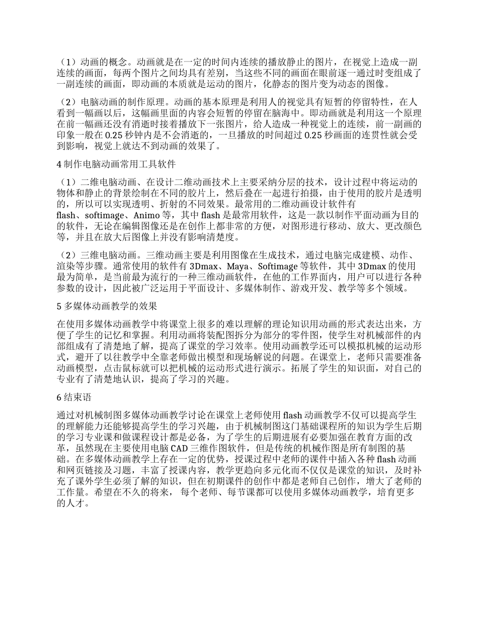 机械制图多媒体动画教学研究_第2页