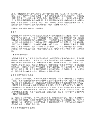 机械制图多媒体动画教学研究