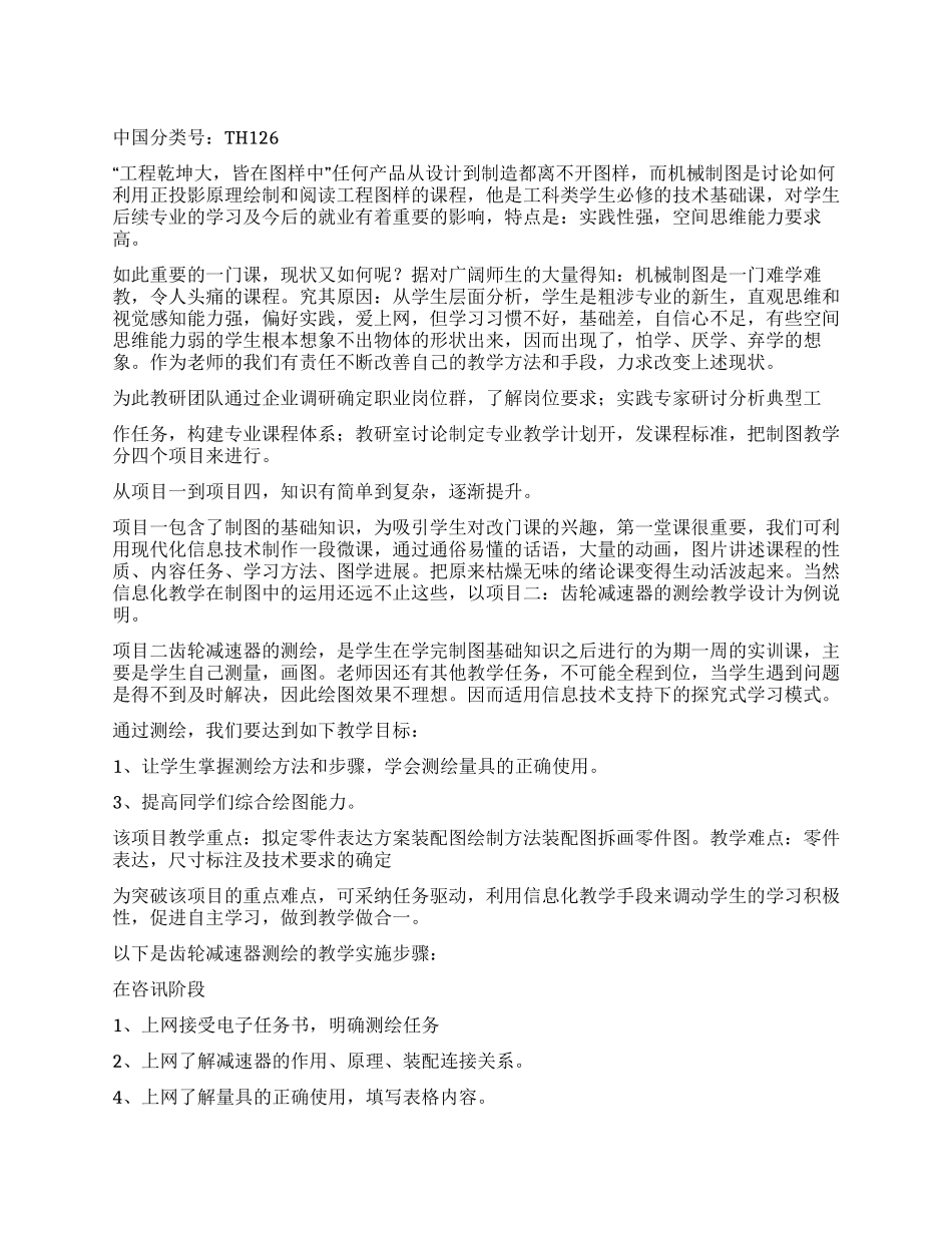 机械制图教学中信息化教学的探索与实施_第1页