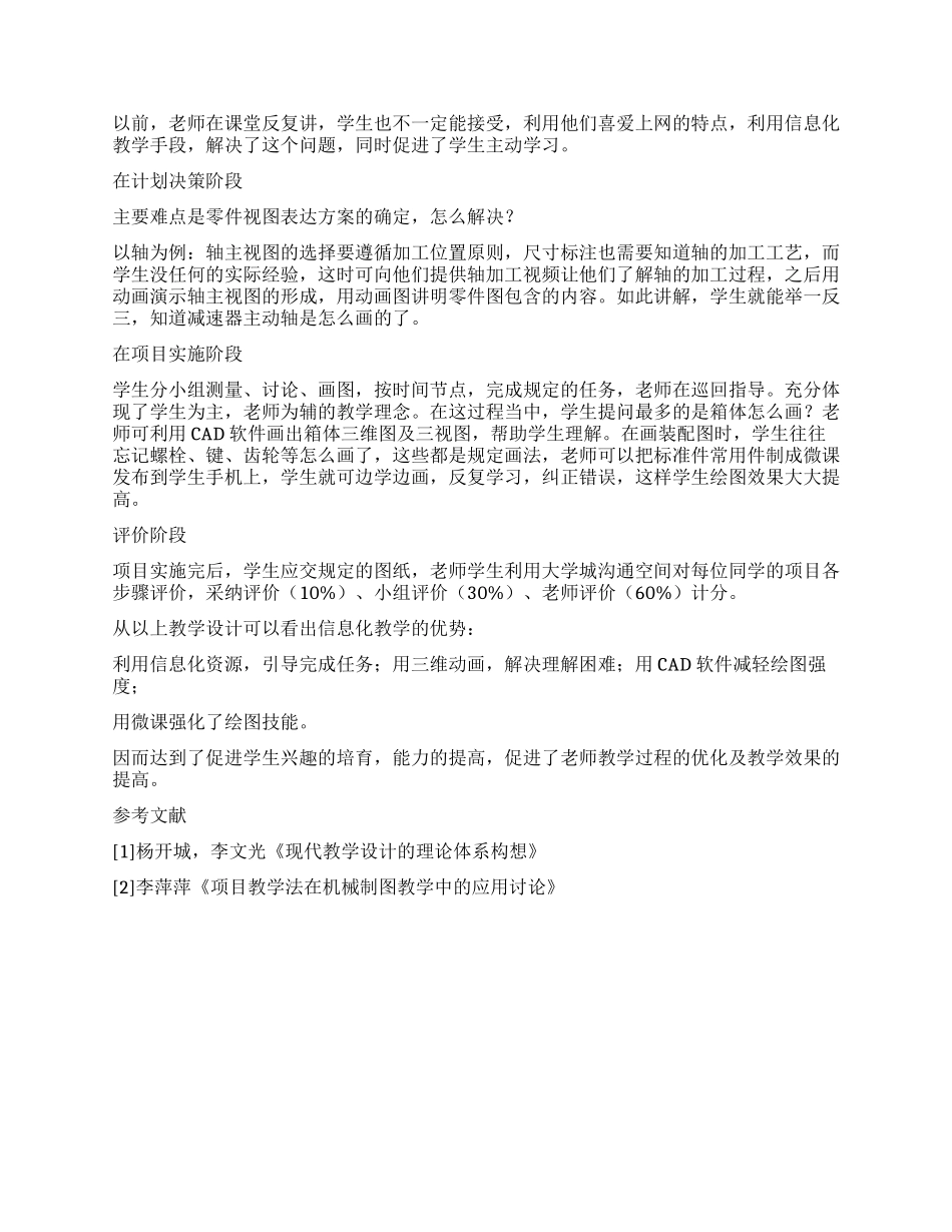机械制图教学中信息化教学的探索与实施_第2页