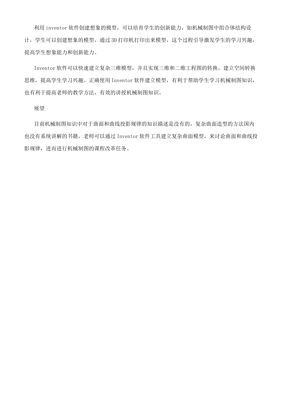 机械制图教学反思_第2页