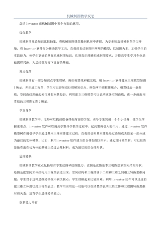 机械制图教学反思