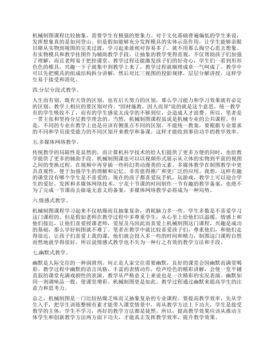 机械制图教学创新与探究_第2页