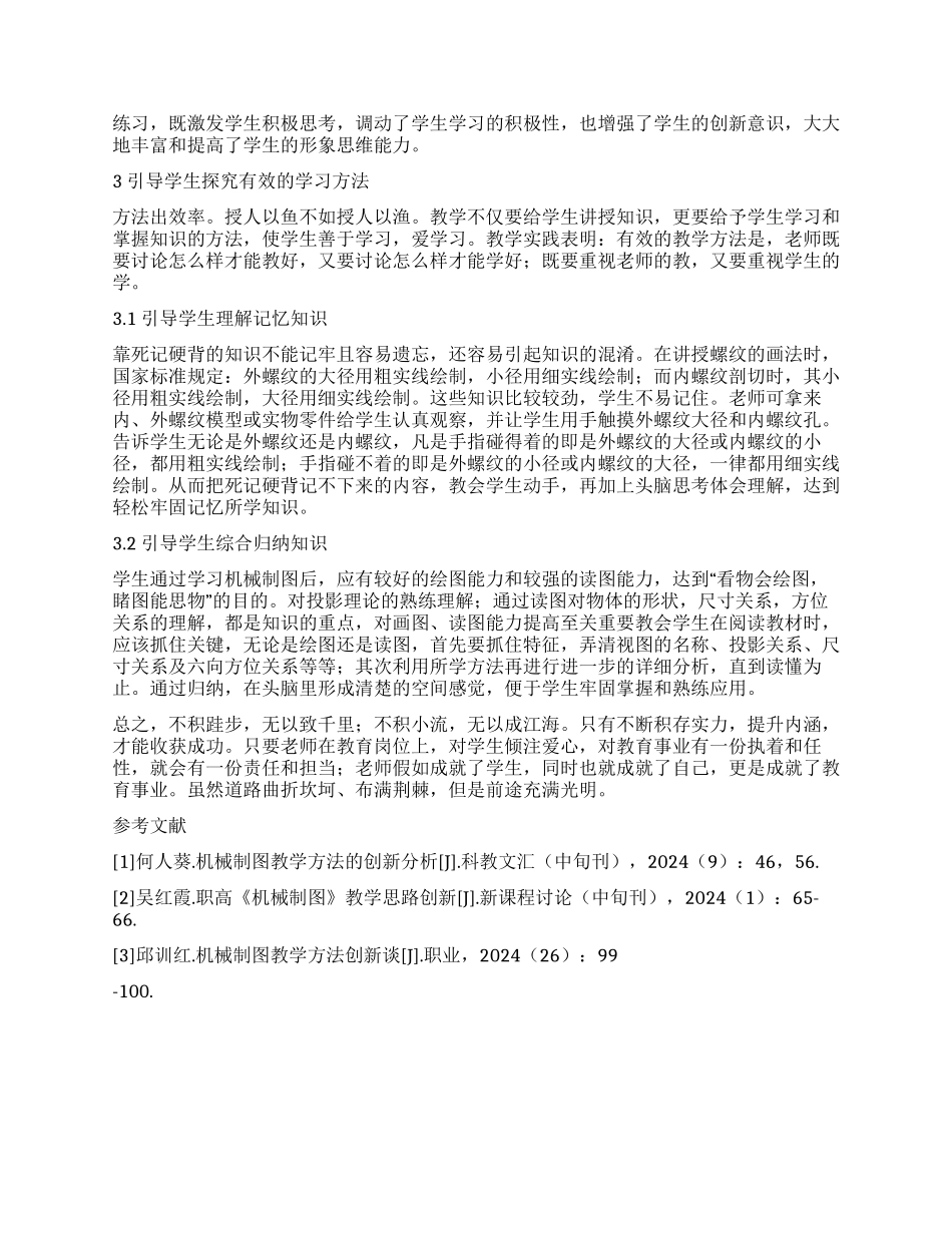 机械制图教学方法创新探索_第2页