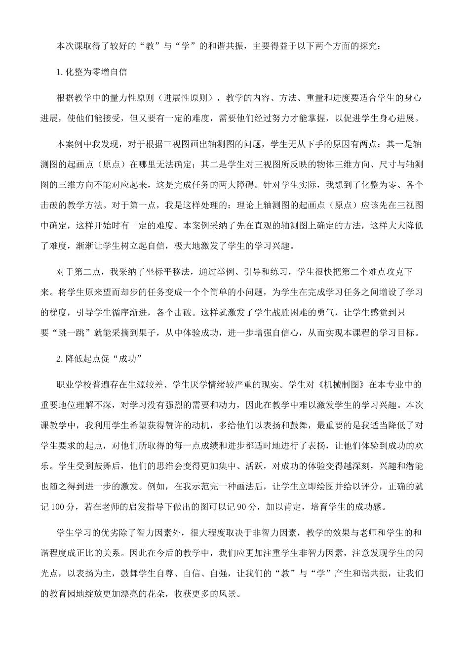 机械制图教学方法探讨_第2页