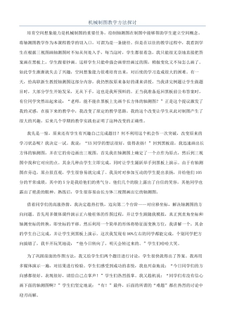 机械制图教学方法探讨