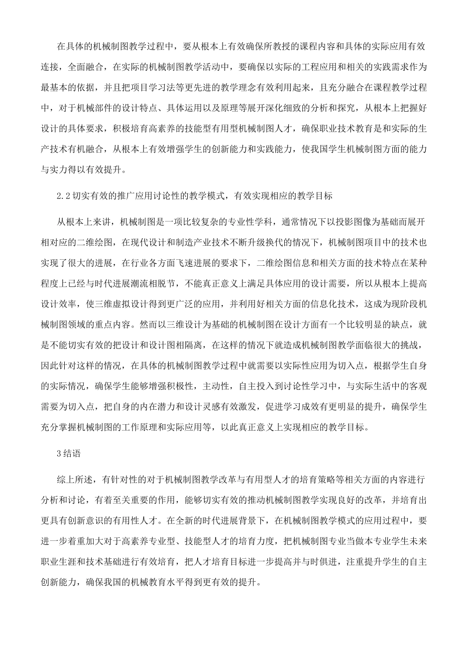 机械制图教学改革与实用型人才的培养_第2页