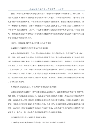 机械制图教学改革与实用型人才的培养