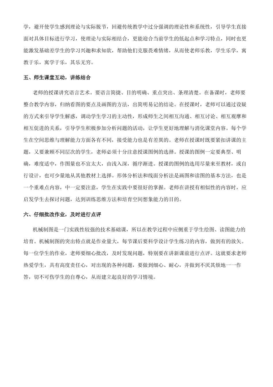 机械制图教学方法的探讨_第2页