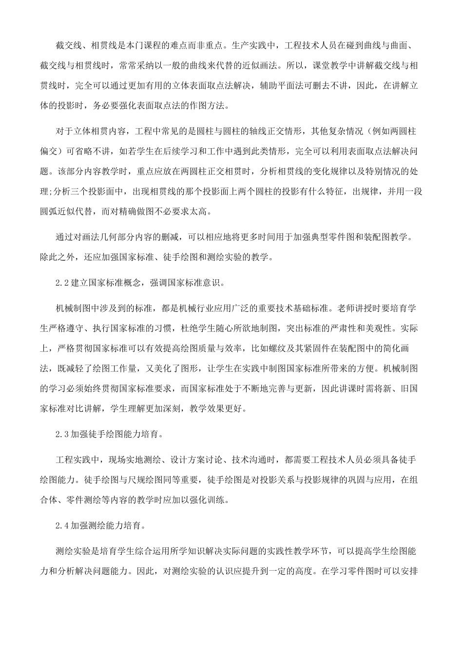 机械制图教学实践与探索_第2页