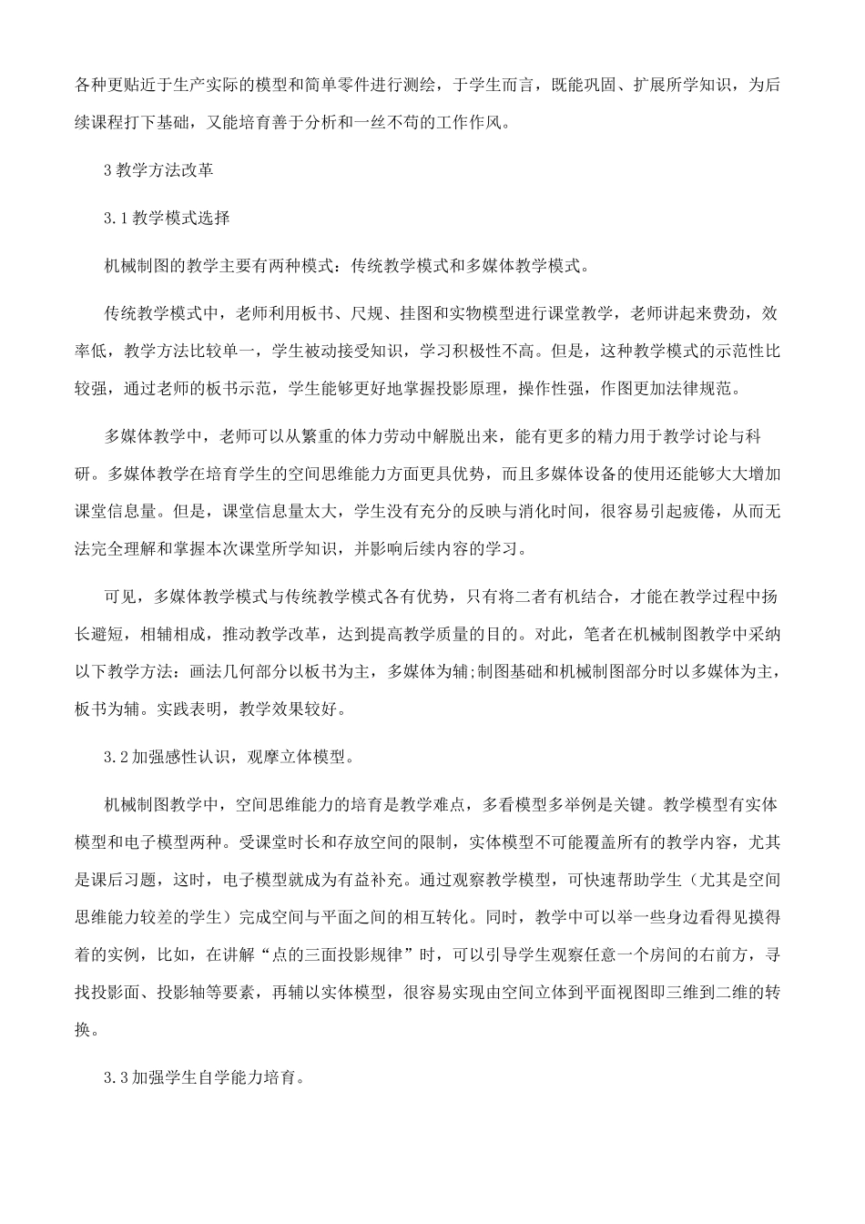 机械制图教学实践与探索_第3页