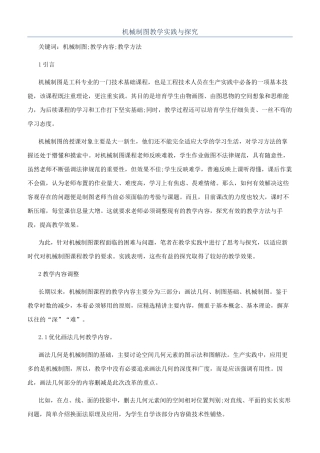 机械制图教学实践与探索
