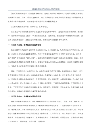 机械制图的任务驱动式教学研究