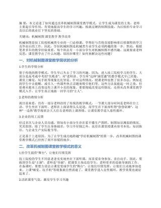 机械制图课堂教学改革的探索与实践