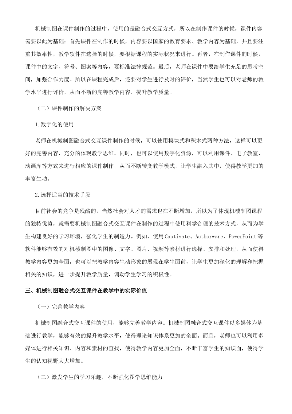 机械制图融合式交互课件研究与教学思考_第2页