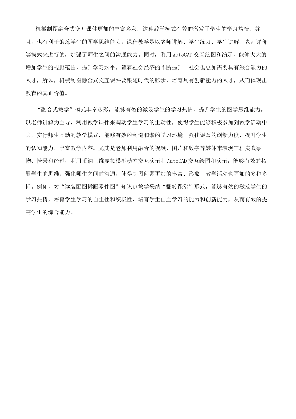 机械制图融合式交互课件研究与教学思考_第3页