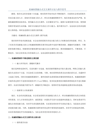 机械制图融合式交互课件研究与教学思考