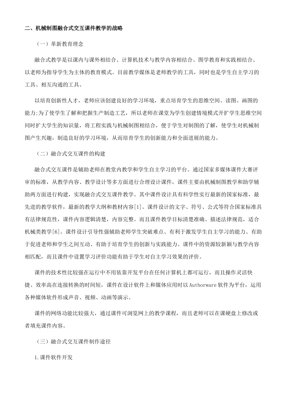 机械制图融合式交互课件研究与教学实践_第2页